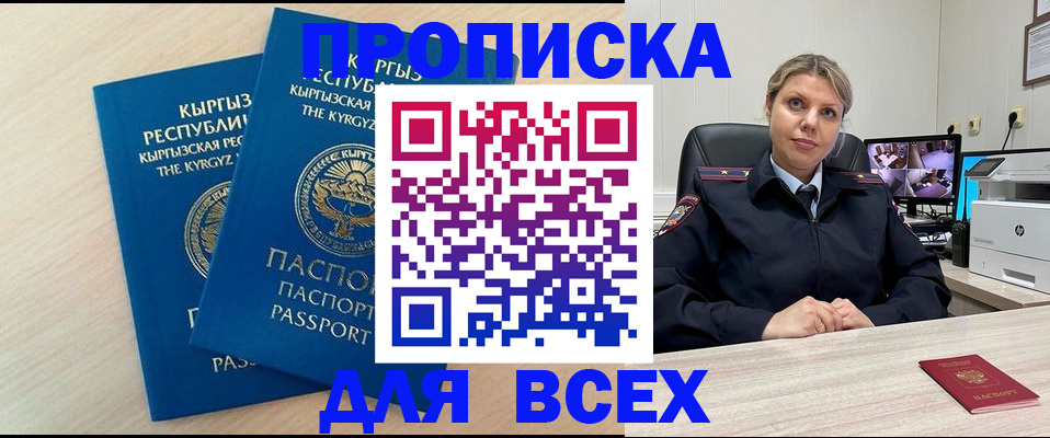 прописка паспорт в Котово