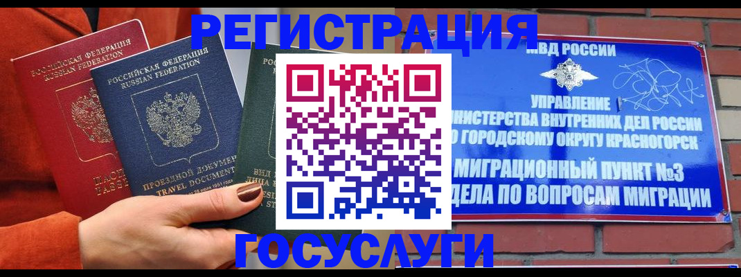 временная регистрация в Котово