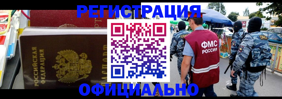 прописка регистрация в Котово