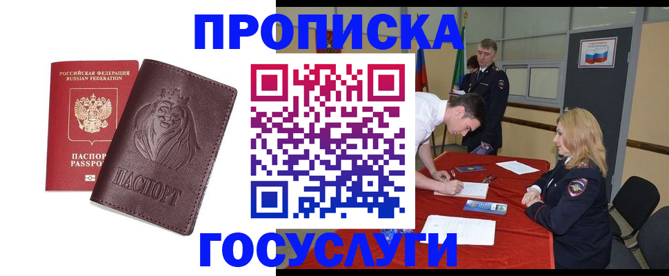 временная регистрация недорого в Котово